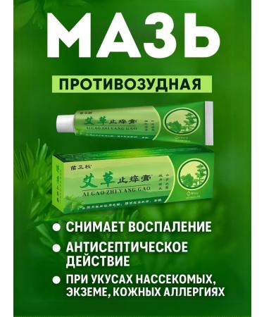 Your purchases Ointment from itching and irritation Chinese
