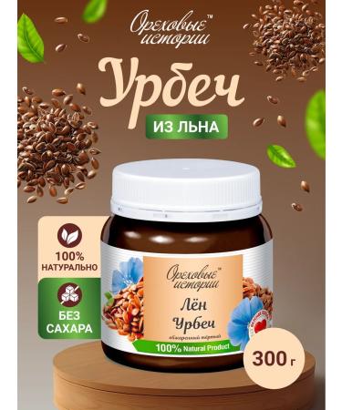 Nut Stories Urbech from flax seeds for weight loss
