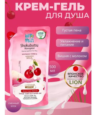 LION Shower gel cream female cherries and milk 500 ml