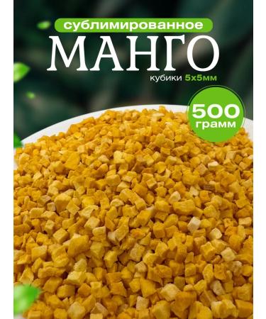 Useful for GY Mango sublimate cubes 5x5mm 500g