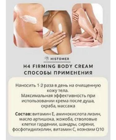 Histomer Lipo-strengthening body cream Lipo-Firming Body 250ml - Buy Online on GoSupps.com