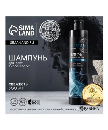 URAL LAB Male hair shampoo freshness 300 ml