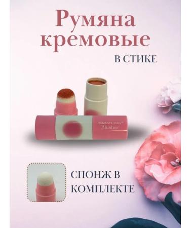 blush in a stick with a sponge