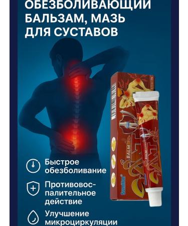 Chinese anesthetic ointment for joints and arthritis