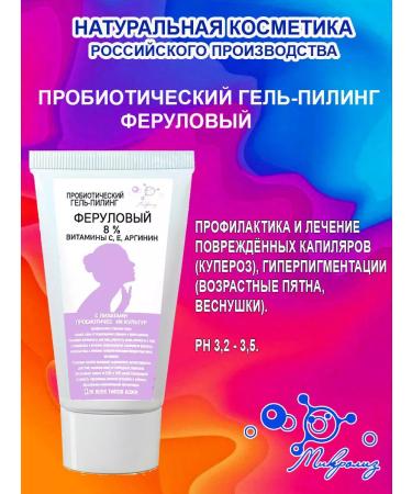 MICROLYSIS Probiotic gel-peeling Ferulovy 8% vitamins C E