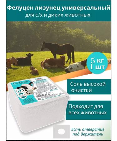 Felucen Universal Lizun 5kg