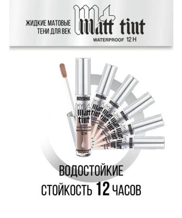 Belarusian cosmetics Eye shadows liquid matte matt tint waterproof tone 110 - Buy Online on GoSupps.com