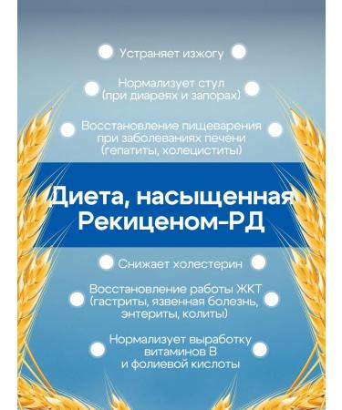 Rekitsen-RD Cleaning the body fiber from constipation 2 pcs - Buy Online on GoSupps.com