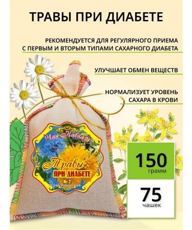Teas of the Caucasus Herbal collection phytochais with diabetes cleansing 150g