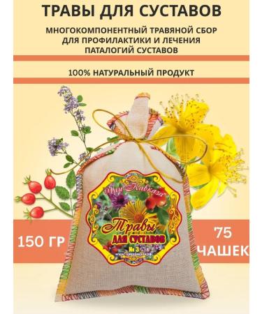Teas of the Caucasus Herbal collection phytochi for joints and ligaments 150 g - Buy Online on GoSupps.com