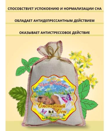 Teas of the Caucasus Herbal collection phytochi for sleeping sedative anti -stress - Buy Online on GoSupps.com
