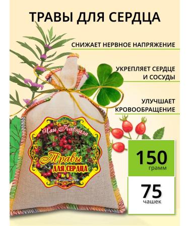 Teas of the Caucasus Herbal collection herbs for the heart and blood vessels