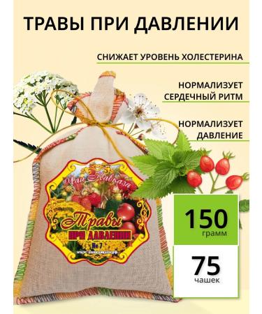 Teas of the Caucasus Herbal collection for hypertension phytochai at a pressure 150 grams