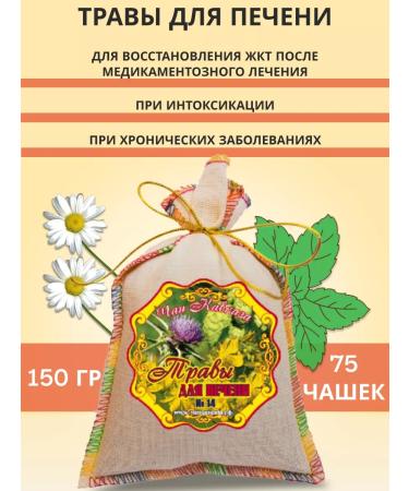 Teas of the Caucasus Herbal collection herbal herbs for the liver with a tricky 150g - Buy Online on GoSupps.com