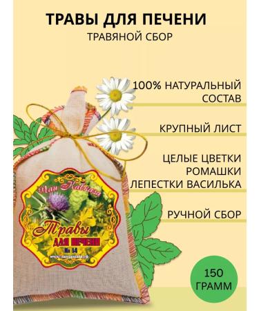 Teas of the Caucasus Herbal collection herbal herbs for the liver with a tricky 150g - Buy Online on GoSupps.com