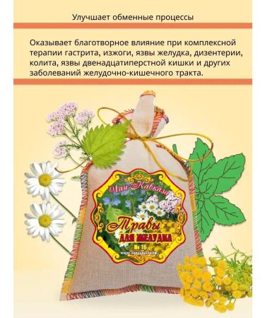 Teas of the Caucasus Herbal collection of herbs for the stomach and gastrointestinal tract - Buy Online on GoSupps.com