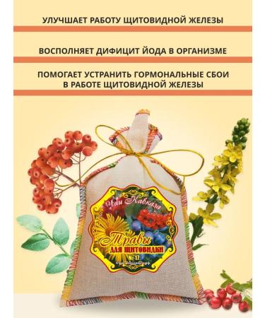 Teas of the Caucasus Herbal collection of herbs for thyroids - Buy Online on GoSupps.com