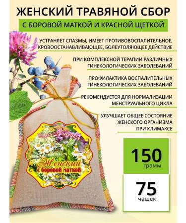 Teas of the Caucasus Borow uterus and red brush phytochai female herbal collection