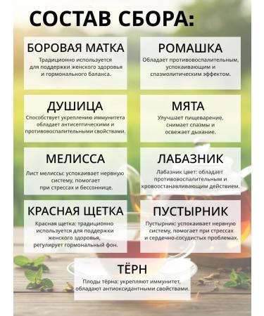 Teas of the Caucasus Borow uterus and red brush phytochai female herbal collection - Buy Online on GoSupps.com