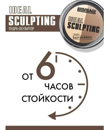 Belarusian cosmetics Facial sculptor Ideal Sculpting Powple - Buy Online on GoSupps.com