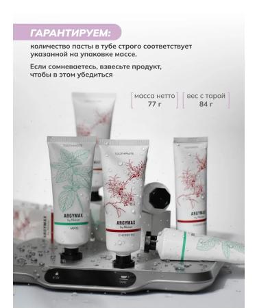 ARGYMAX by Nechaev Toothpaste whitening without fluorine set 2 pcs x 75 ml - Buy Online on GoSupps.com