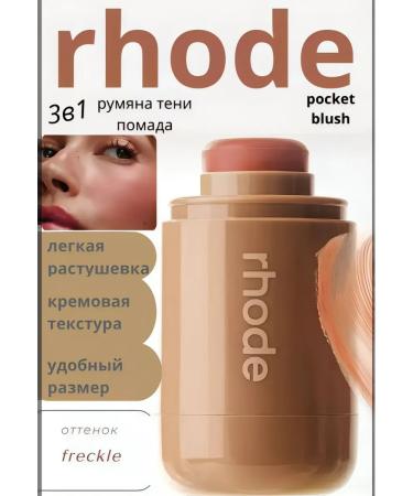 Rhode Freckle Blush