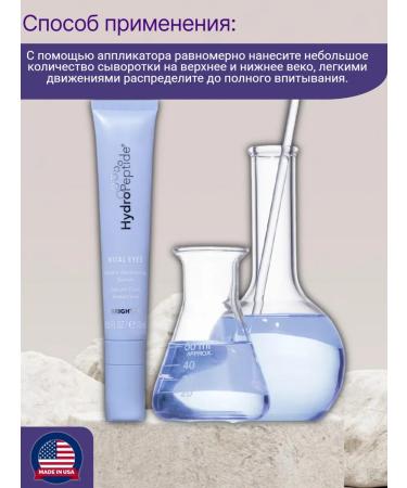 Eye -acting serum hydropeptide - Buy Online on GoSupps.com