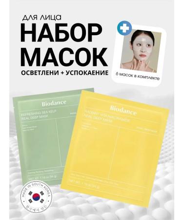 BIODANCE A set of masks with seaweed and niacinamide 6 pieces