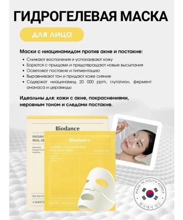 BIODANCE A set of masks with seaweed and niacinamide 6 pieces - Buy Online on GoSupps.com