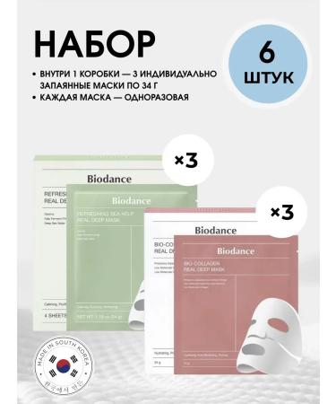 BIODANCE Set of masks for lifting and detox 6 pieces - Buy Online on GoSupps.com