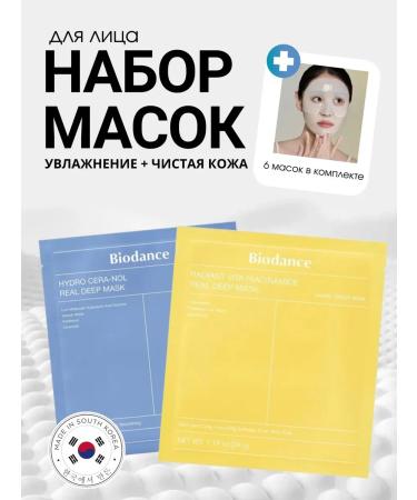 BIODANCE Set of masks with ceramides and niacinamide 6 pieces