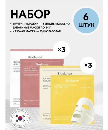 BIODANCE Masks set from wrinkles and pigmentation 6 pieces