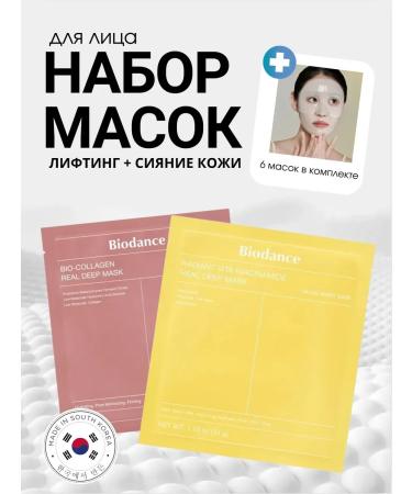 BIODANCE Masks set from wrinkles and pigmentation 6 pieces - Buy Online on GoSupps.com