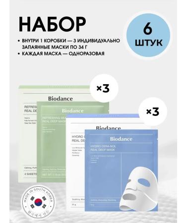 BIODANCE Set of masks for recovery and detox 6 pieces