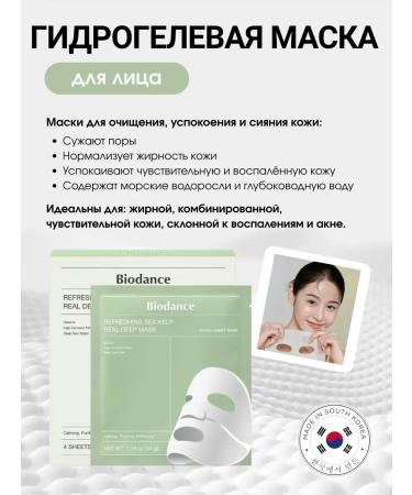 BIODANCE Set of masks for recovery and detox 6 pieces - Buy Online on GoSupps.com