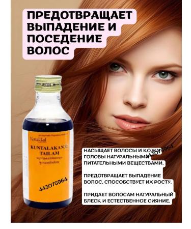 SunBeam Hair growth Kuntalakanti Tailam 200ml Kuntalakanti