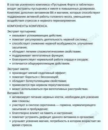 WTF Motherwort Forte with magnesium and vitamin B6 3U.*30Tab - Buy Online on GoSupps.com