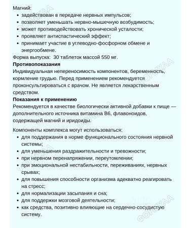 WTF Motherwort Forte with magnesium and vitamin B6 3U.*30Tab - Buy Online on GoSupps.com