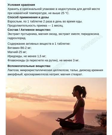 WTF Motherwort Forte with magnesium and vitamin B6 3U.*30Tab - Buy Online on GoSupps.com