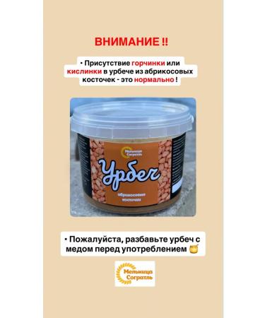 Sogratl Mill Urbech from apricot seeds without sugar 500g - Buy Online on GoSupps.com