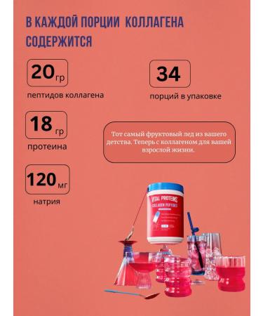 Vital Proteins Collagen with the taste of ice delicacy 748 grams - Buy Online on GoSupps.com