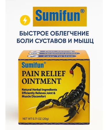 Pikashon Sumifun ointment for joints for joints back muscles and lower back