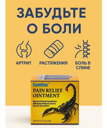 Pikashon Sumifun ointment for joints for joints back muscles and lower back - Buy Online on GoSupps.com