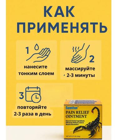 Pikashon Sumifun ointment for joints for joints back muscles and lower back - Buy Online on GoSupps.com