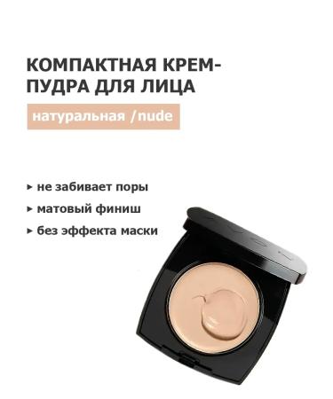AVON Compact face cream for Nude
