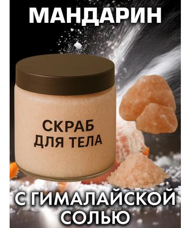 Auraso Tangerine - natural salt scrub for the body 600 g