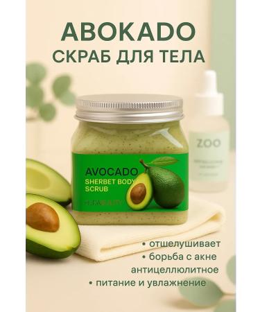 AZI BEATY Body scrub deep power with avocado aroma