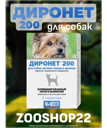 AVZ Dironet 200 tablets for worming puppies and small dogs