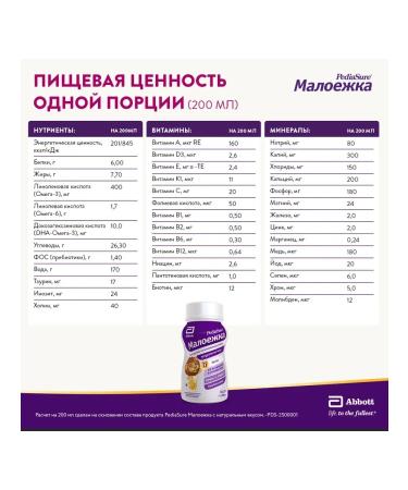 Pediasure Smoolek natural taste 200 g 1 pc - Buy Online on GoSupps.com