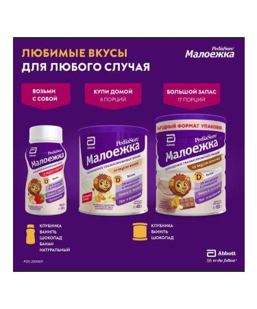 Pediasure Smoolek natural taste 200 g 1 pc - Buy Online on GoSupps.com